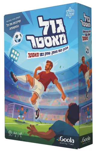 משחק קופסה אסטרטגי גול מאסטר