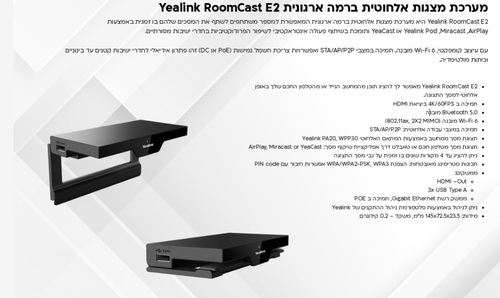 מערכת מצגות אלחוטית Yealink RoomCast E2