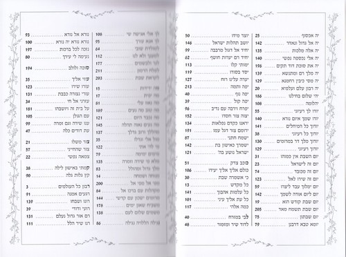 זמירות שבת אחדות ישראל