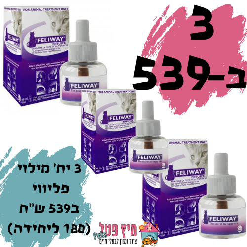 שלושה מארזי מילוי לפליווי דפיוזר 48 מ