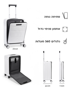 מזוודת טרולי קשיחה 20 אינץ'