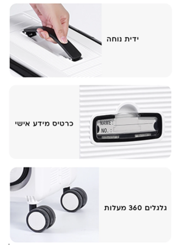 מזוודת טרולי קשיחה 20 אינץ'