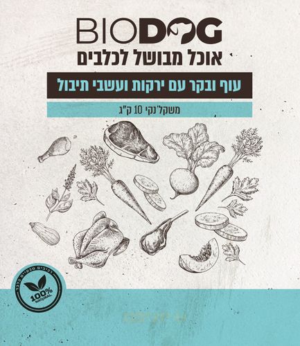 מזון עוף ובקר עם ירקות ועשבי תיבול ביודוג לכלב 10 ק״ג מזון טבעי