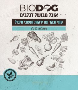 מזון עוף ובקר עם ירקות ועשבי תיבול ביודוג לכלב 10 ק"ג