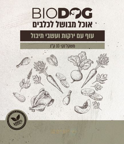 מזון עוף עם ירקות ועשבי תיבול ביודוג לכלב 10 ק״ג מזון איכותי