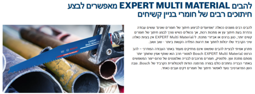 EXPERT Multi Material להב  למסור חרב 300ממ מקצועי לחומרים שונים