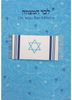 כרטיס ברכה מעוצב לבר מצווה - טלית