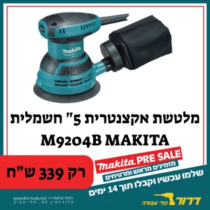 מלטשת אקצנטרית 5" חשמלית M9204B MAKITA מקיטה סדרת MT pre-sale