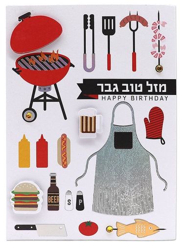 כרטיס ברכה מעוצב יום הולדת לגבר - שף