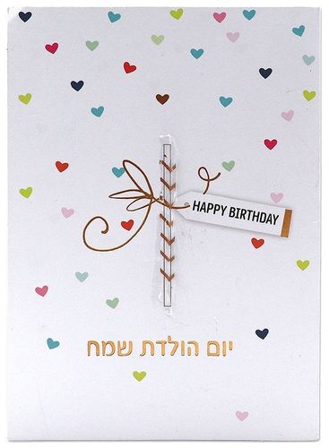 כרטיס ברכה מעוצב יום הולדת שמח - נר לבבות