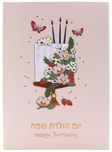 כרטיס ברכה מעוצב יום הולדת שמח - עוגה ונרות