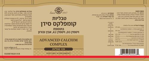 צנצנת תוסף תזונה קומפלקס סידן Advanced Calcium Complex סולגאר - SOLGAR