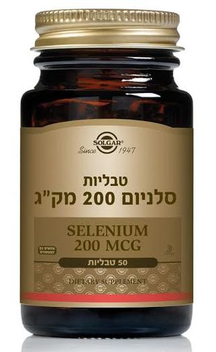 סלניום | 200 מק
