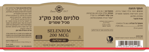 סלניום | 200 מק