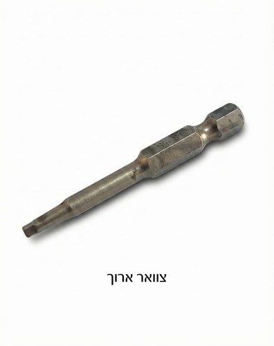 ביט מרובע גרמני WITTE במגוון מידות לבחירה  - צוואר ארוך