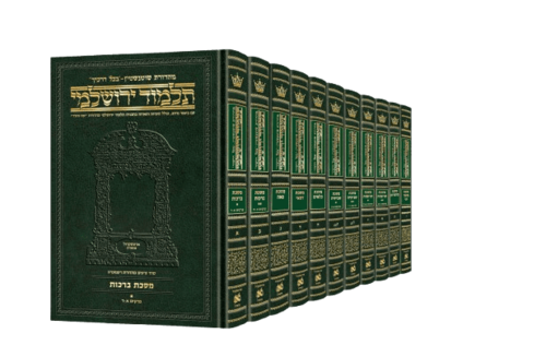 תלמוד ירושלמי גמרא שוטנשטיין בינוני - סט מלא (51 כרכים)