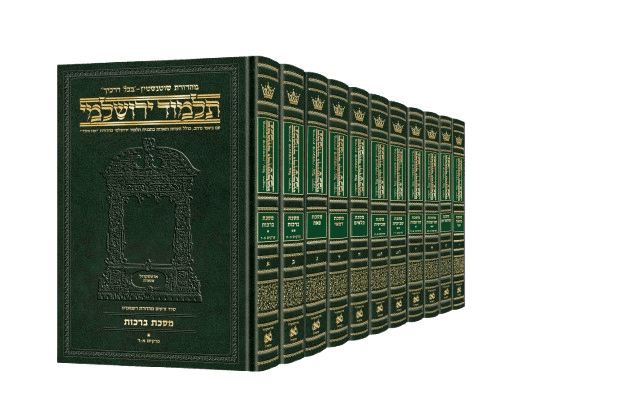 תלמוד ירושלמי גמרא שוטנשטיין בינוני - סט מלא (51 כרכים)