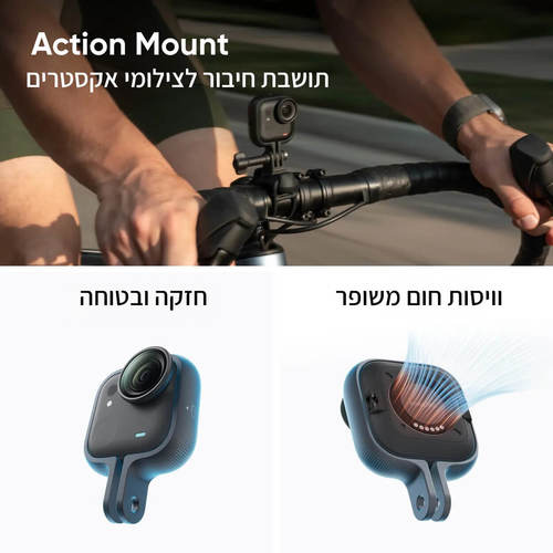 קיט מצלמת אקסטרים Insta360 Go Ultra Premium Cycling Bundle