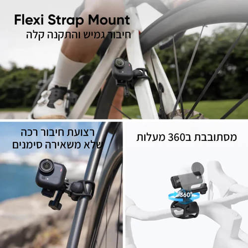 קיט מצלמת אקסטרים Insta360 Go Ultra Premium Cycling Bundle