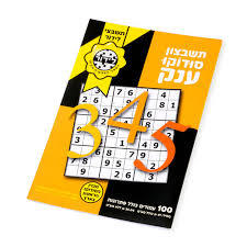 תשבצון סודוקו ענק מס. 206 לידור