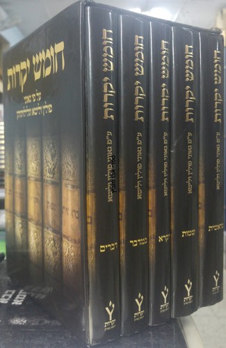 חומש יקרות