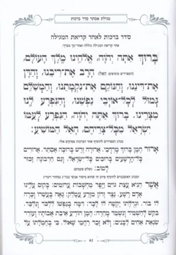 מגילת אסתר - פורמט בינוני כריכה רכה