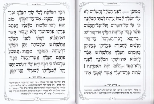 מגילת אסתר בכריכה קשה פורמט גדול