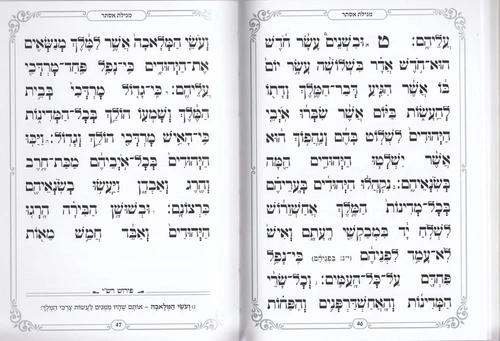 מגילת אסתר בכריכה קשה פורמט גדול
