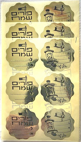 18 מדבקות פורים שמח למשלוח מנות/ זהב