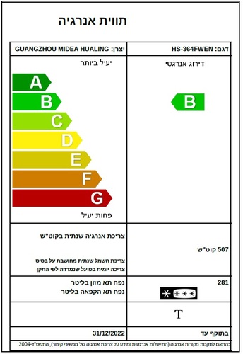 מקפיא 8 תאים - 281 ליטר Midea מידאה HS-364FWEN
