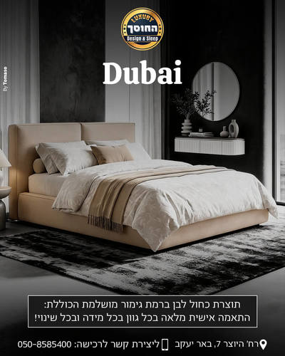 מיטה מעוצבת דגם דובאי DUBAI
