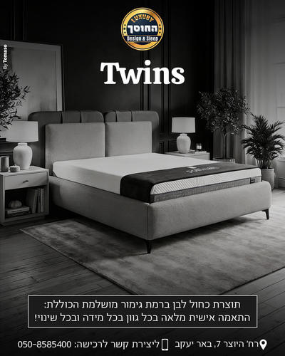 מיטה מרופדת דגם טווינס TWINS