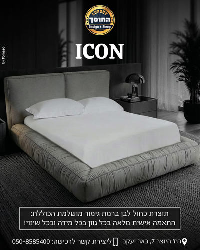 מיטה מעוצבת בהתאמה אישית דגם אייקון ICON