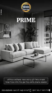 ספה מעוצבת בהתאמה אישית דגם פריים PRIME