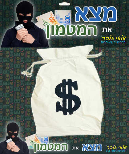 שק דולר מצא את המטמון 