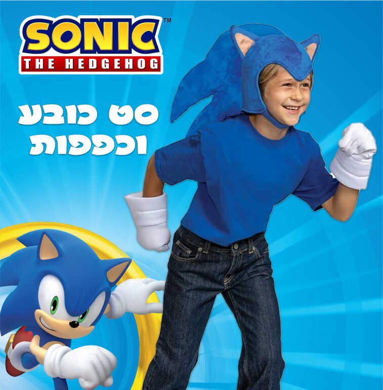 סט סוניק מגניב כולל כובע וכפפות