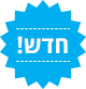 חדש