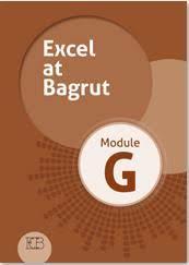 אקסל את בגרות מודול ג'י - EXCEL AT BAGRUT MODLE G אריק כהן