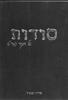 סודות של חוקר פרטי (יד 2) - אייל סברו