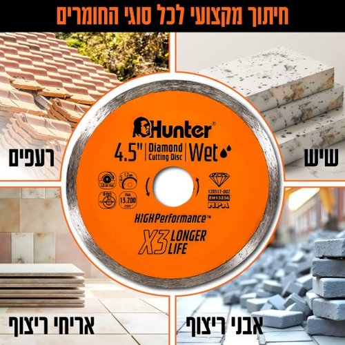 דיסק יהלום חלק 4.5