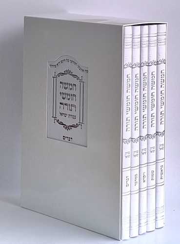 סט חמישה חומשי תורה בכריכה קשה