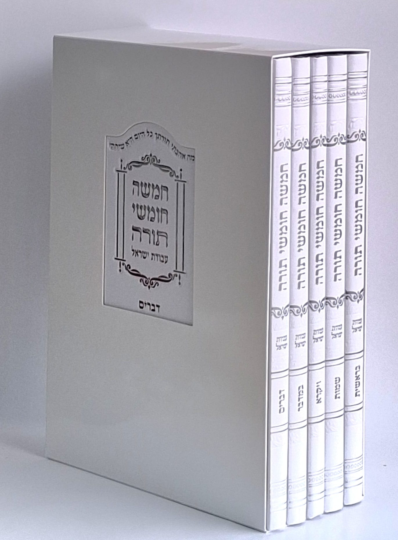 סט חמישה חומשי תורה בכריכה קשה