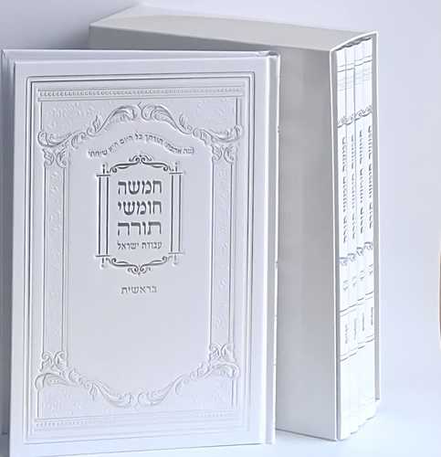 סט חמישה חומשי תורה בכריכה קשה