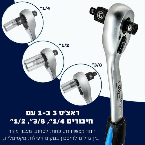 ידית רטצ'ט משולבת 3 ב-1 KLIPS