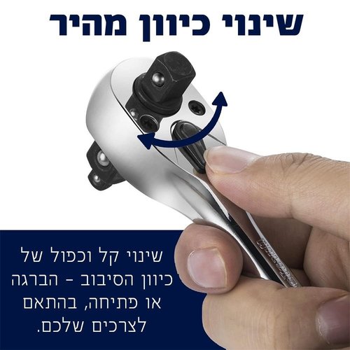 ידית רטצ'ט משולבת 3 ב-1 KLIPS