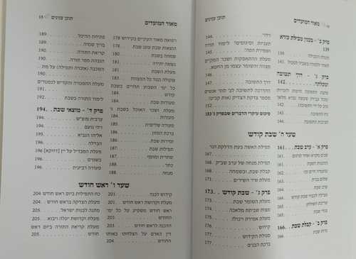 מאור המועדים חלק ב' - חנוכה, שובבי