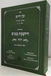 עץ חיים - היושבת בגנים מנוקד