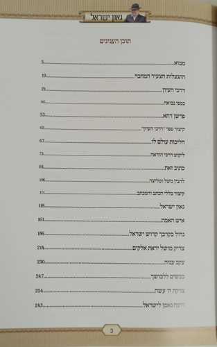גאון ישראל - הרב מאזוז