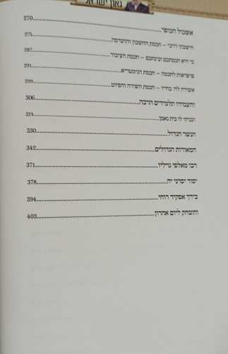 גאון ישראל - הרב מאזוז