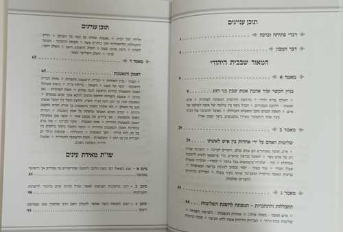 המאור שבבית היהודי - שו